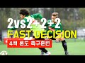 4색 론도 l 2vs2+2+2