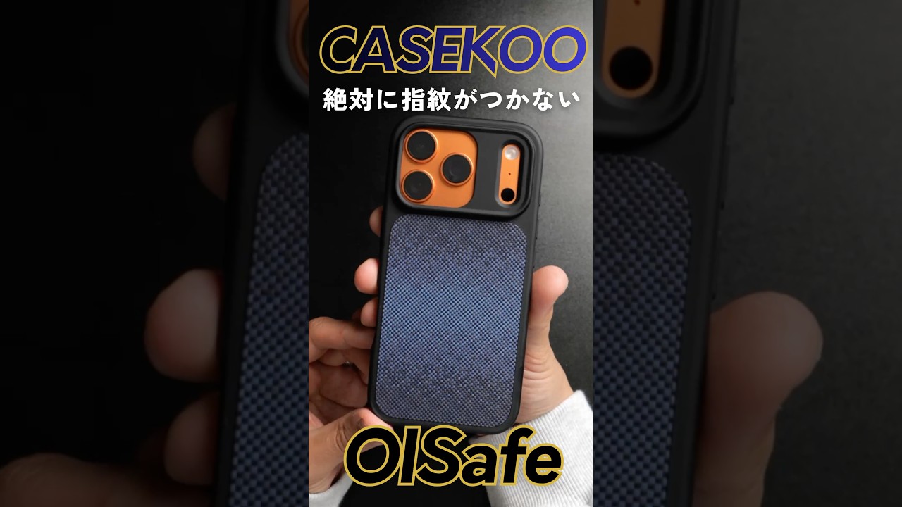 もはや指紋つかないiPhoneケース。#CASEKOO #iPhoneケース #OISafe