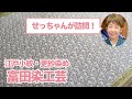 【江戸小紋・更紗染め】富田染工芸さんの工房へ訪問！染めの工程（一部）をご紹介♪