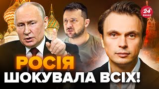 🤯ДАВИДЮК: РФ зробила ШОКУЮЧУ ЗАЯВУ! Зеленський РІЗКО відповів. Путін НАЛЯКАНИЙ: будуть БИТИ по РФ?