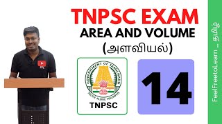 TNPSC EXAM | Area and Volume (அளவியல்)-14 (For all Groups)