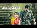 Penchukunna prema kosam  virata parvam  movie songs saipallavi raanadaggubati virataparvam