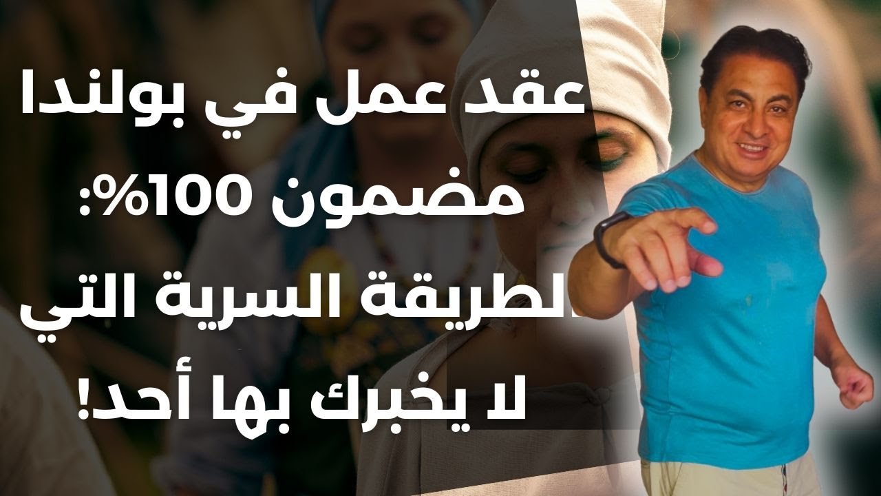 كيف تحصل علي عمل في بولندا 2025 🇵🇱 | الوظيفة والرواتب بالدولار + خطوات الفيزا للعمل