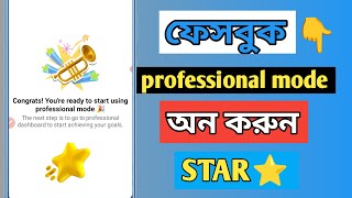 Facebook professional mode on. Facebook STAR  monitorisation enable. Bkb awlad. 