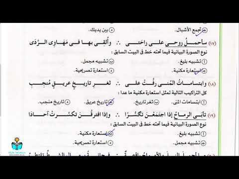حل تدريبات الاستعارة كتاب الامتحان لغة عربية أولى ثانوي 2026