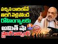Amit Shah Issues Strong Warning on Rohingya Infiltration in West Bengal | CM Suvendu Adhikari | BJP