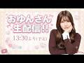 【生配信】おゆんさん🎂パチンコ生配信!!後半戦!!〈SAP草加〉