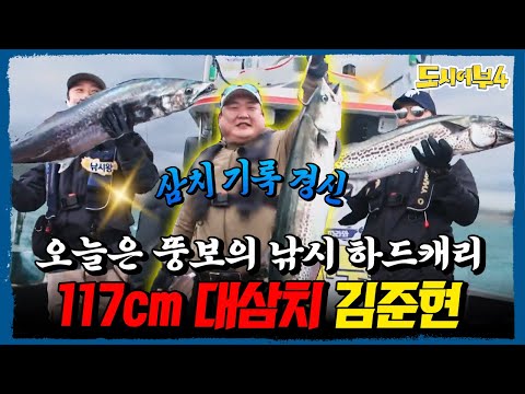 Kim Jun-hyun sets a new record with a 117cm Japanese Spanish mackerel🔥 Gyeongju mackerel battle w...