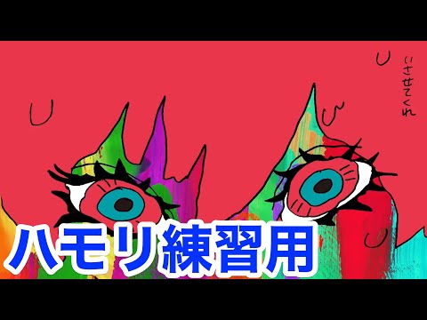 エウレカ／柊キライ【2和音ハモリ練習用】