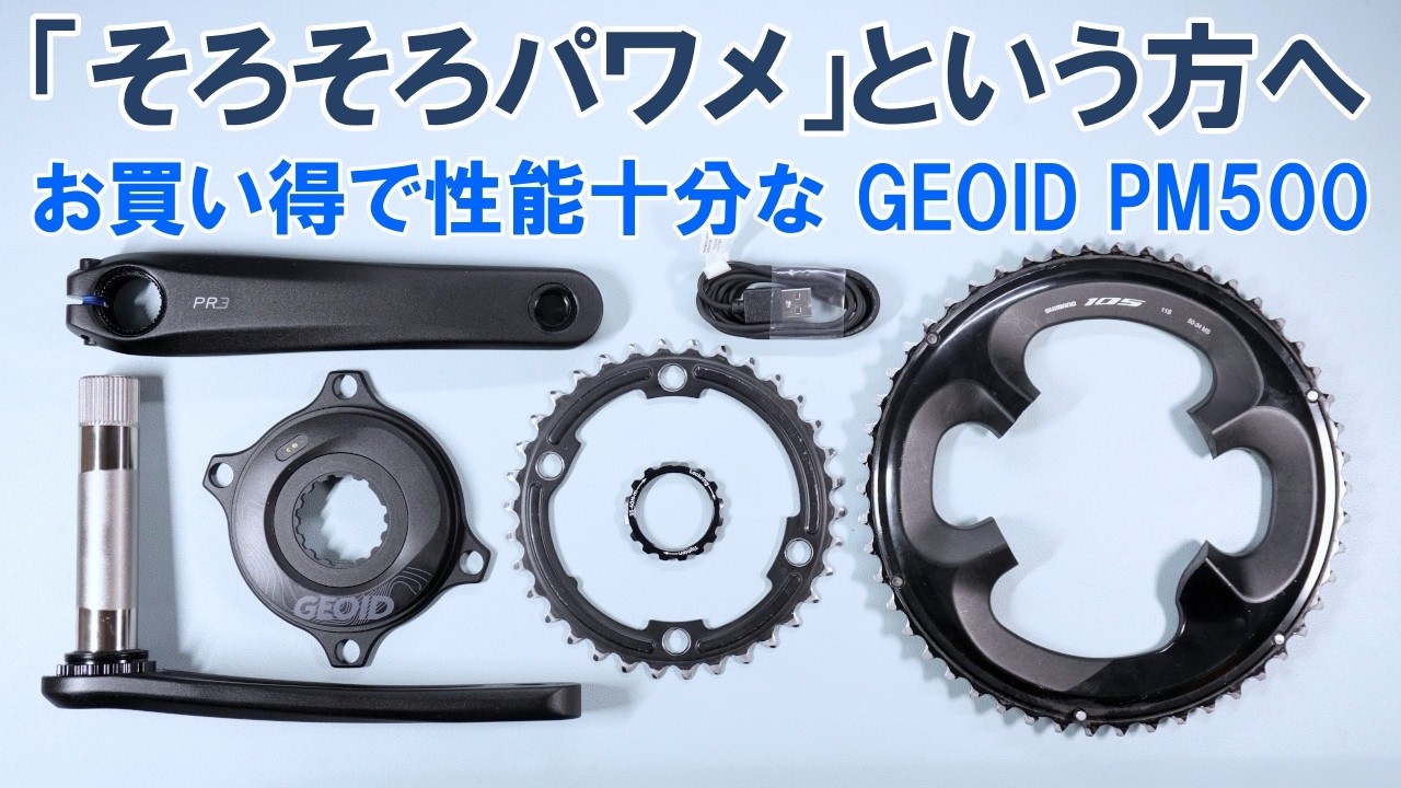 Installation & Review] GEOID PM500: The Power Meter You Can Swap