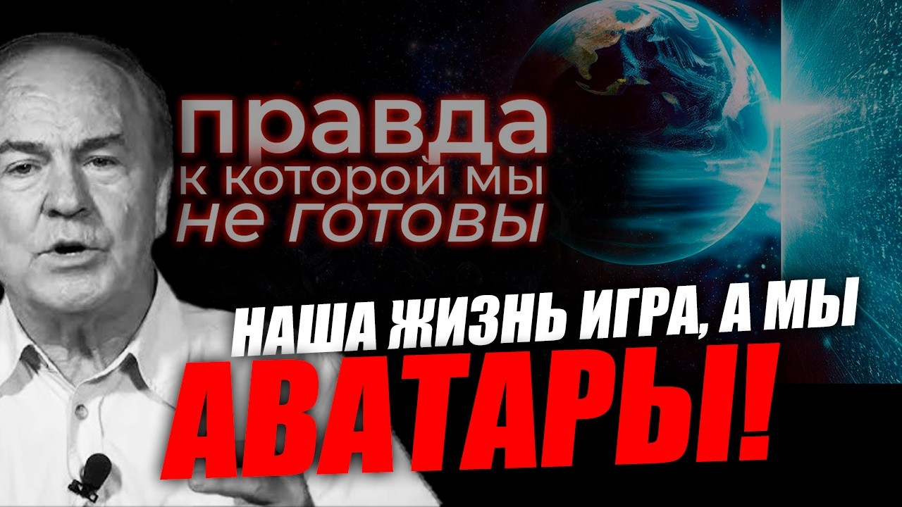 Мы в игре и вся жизнь проходит там, а мы аватары! Игорь Гундаров и Кузнецов
