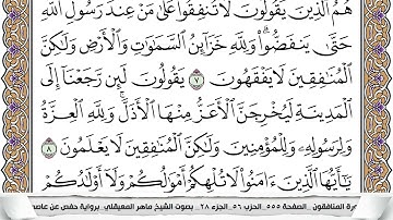 #قرآن #سورة #المنافقون #ماهر_المعيقلي #اكسبلور #تلاوة_هادئة 