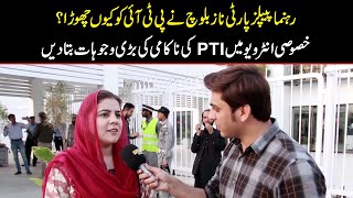 Naz Baloch Nay PTI Ko Q Chora? | PTI Ki Nakami Ki Wajuhat Bata Di | Watch Exclusive Interview