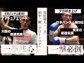 会場騒然のKO劇！　田中一樹VS栗原慶太