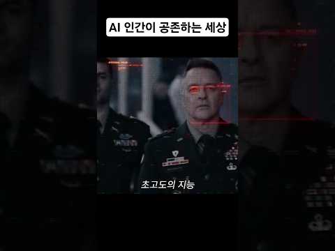 AI 인간을 만드는 게 가능할까