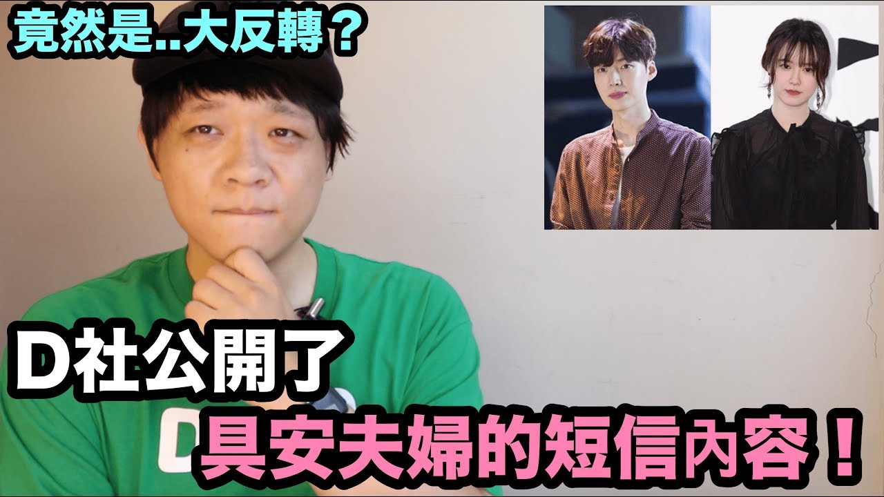 竟然是..大反轉？D社公開了 具安夫婦手機短信內容！ DenQ