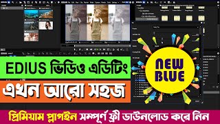 Newblue Third party plugin for video editing software edius effect tutorial bangla 2020 screenshot 4