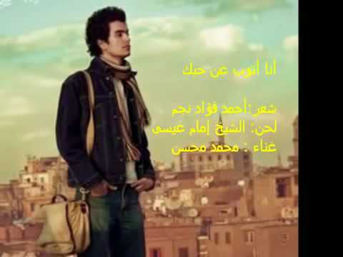 أنا اتوب عن حبك محمد محسن 