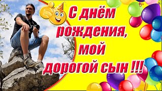 С днём рождения, мой дорогой сын ♥ Красивое поздравление с днём рождения взрослому сыну от мамы ♥