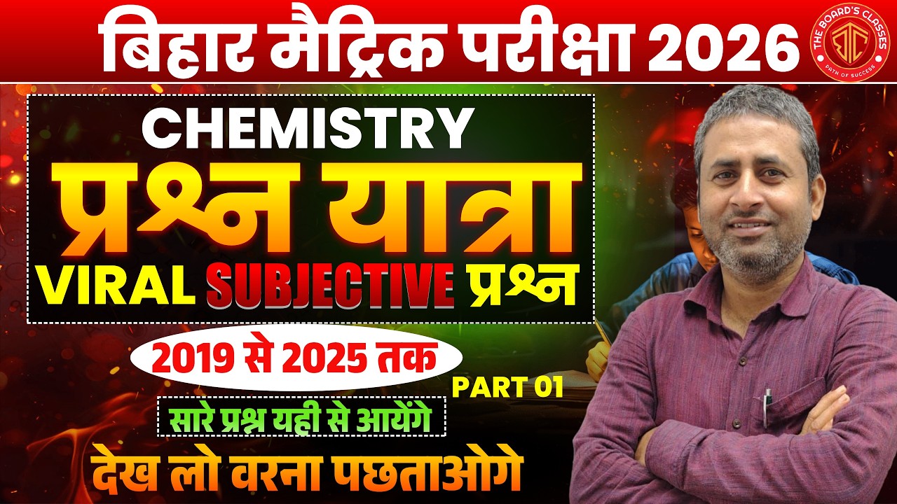 Class 10th Chemistry Viral Subjective Qustions 2026 | Bihar Board Class 10th Science |