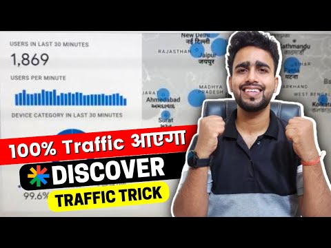 Google Discover Traffic Trick: 100% Discover Traffic आएगा