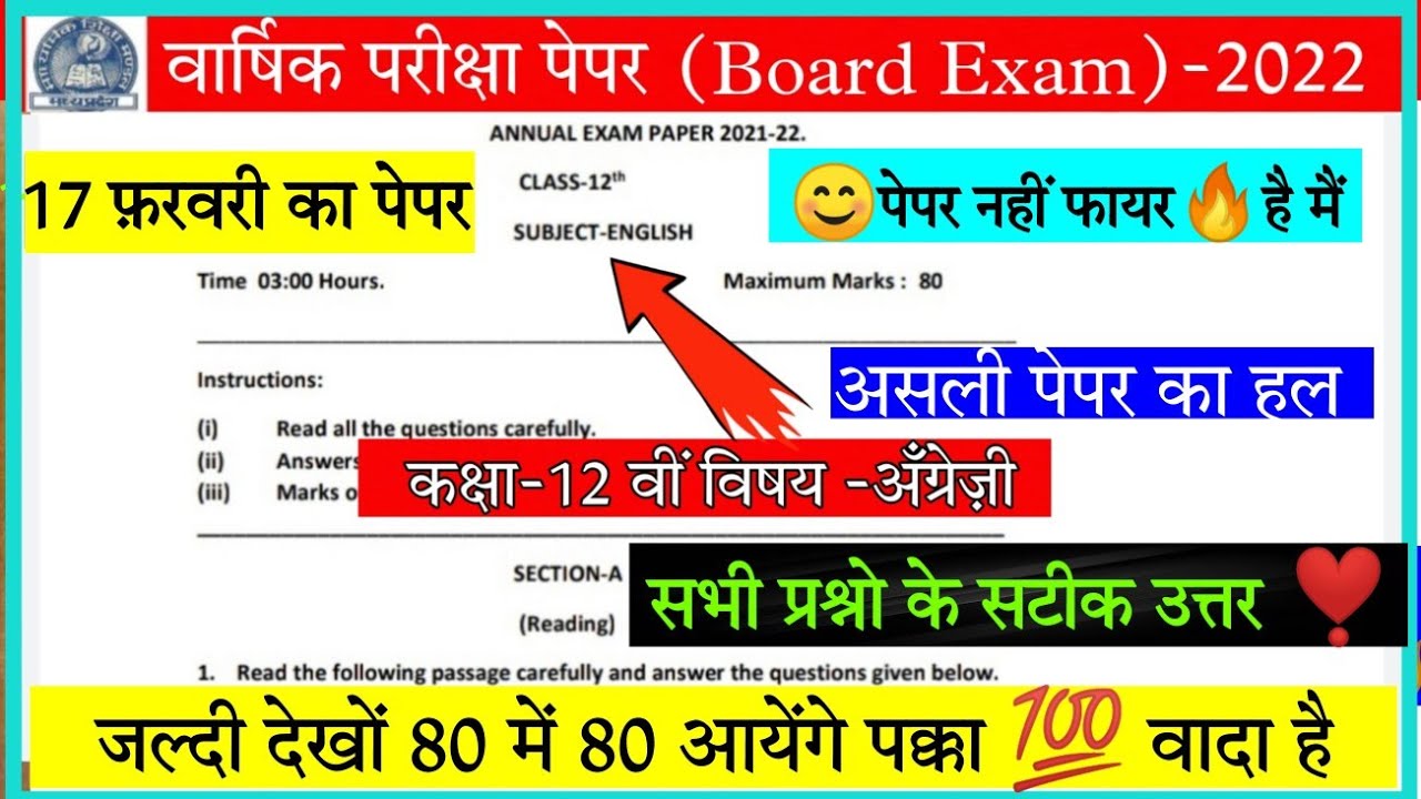 Class 12th english varshik paper 2022 कक्षा 12वीं अंग्रेजी वार्षिक