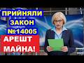 ШОК 💥 Новий закон 14005: Що чекає українців — блокування рахунків та втрата всього! 🚨