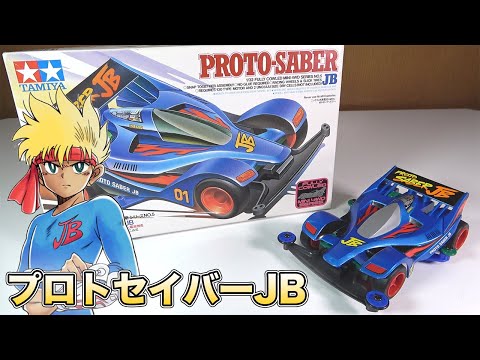 ミニ四駆】激レア旧キット！トラウマ製造リモコンマシン！プロト