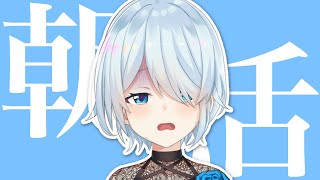 【朝活#4】おいッ！今日でGWが終わるぞッ！隕石落とすか？（物騒）【雪城眞尋/にじさんじ】