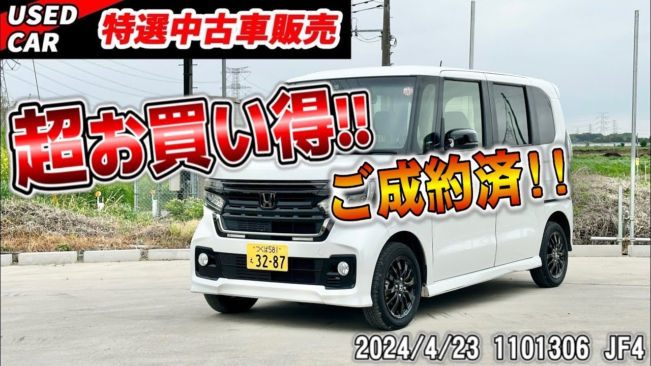 ご成約】たった2年落ちのN-BOXをお得なプライスでご案内！！【軽ワゴン