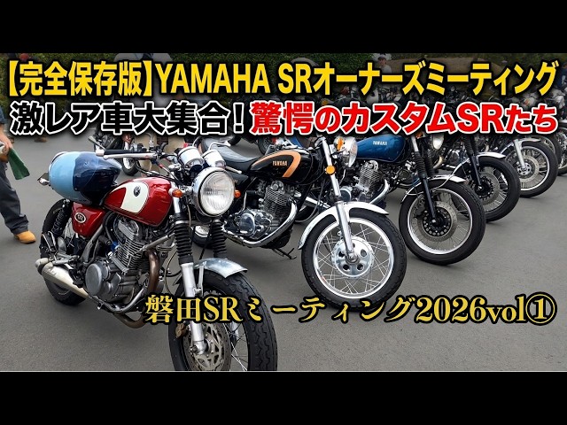 SR400】2020年3月発売PRUNUSマフラー！ 排気音比較！サクラ工業