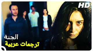 الجنة | فيلم رعب تركي