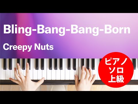 Bling-Bang-Bang-Born Creepy Nuts