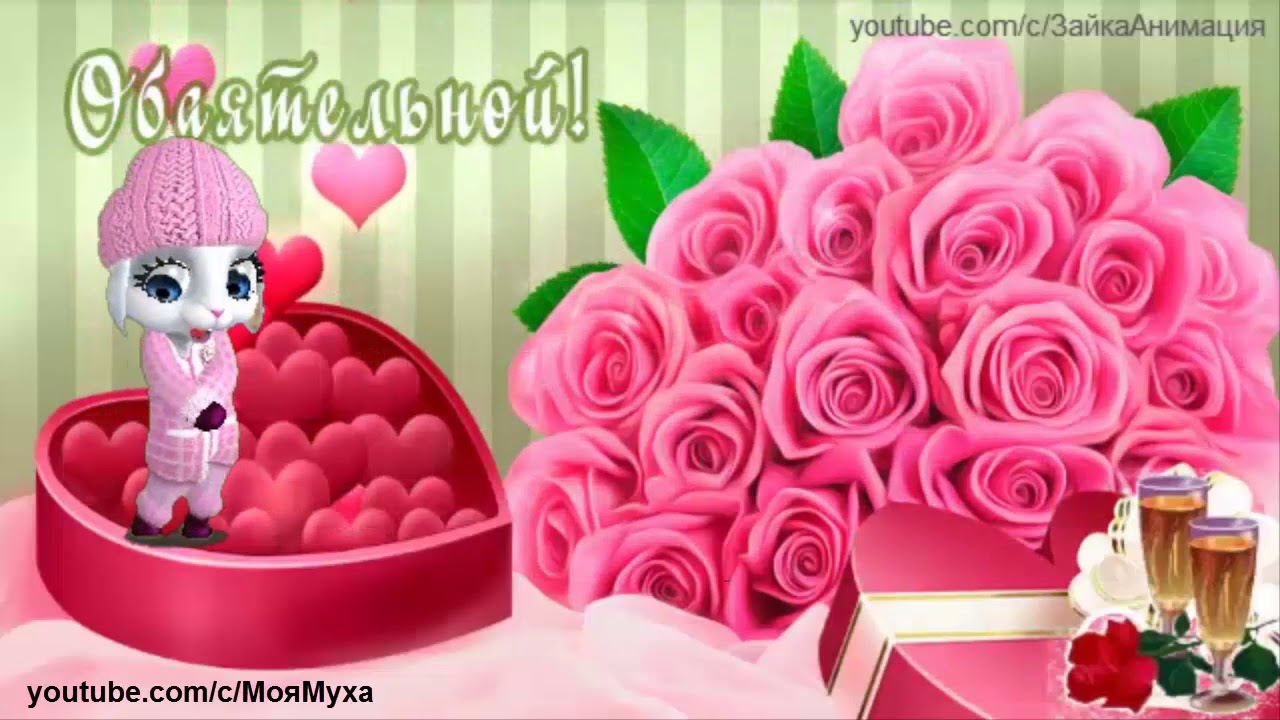 Зайка Поздравление Маме Зайка Поздравление Маме