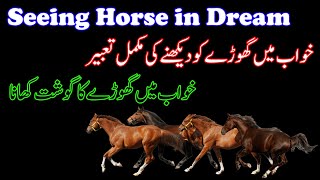 Khwab Mein Ghore Ko Dekhne Ki Tabeer - Seeing Horse in Dream Meaning in Urdu & Hindi