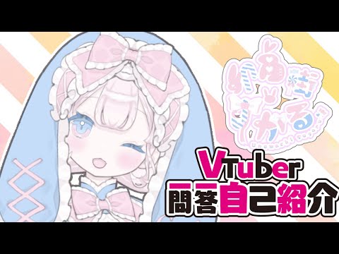 【自己紹介】VTuber一問一答自己紹介【卯乃街すがる】