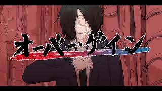 オーバー・ゲイン / サマーなつ男 feat.GUMI