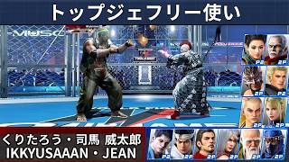 VF5 REVO - Jeffry Top Player Showcase | Ikkyusaaan, jean, Kuritaro & More!