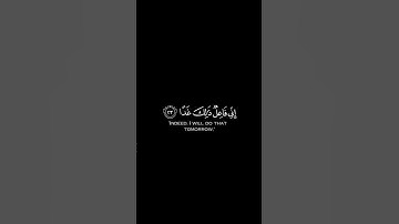 ولا تقولن لي شيء إني فاعل ذلك غدا- سورة الكهف - آية ٢٣القارئ -محمد هشام #القرآن_الكريم #القرآن #قرآن