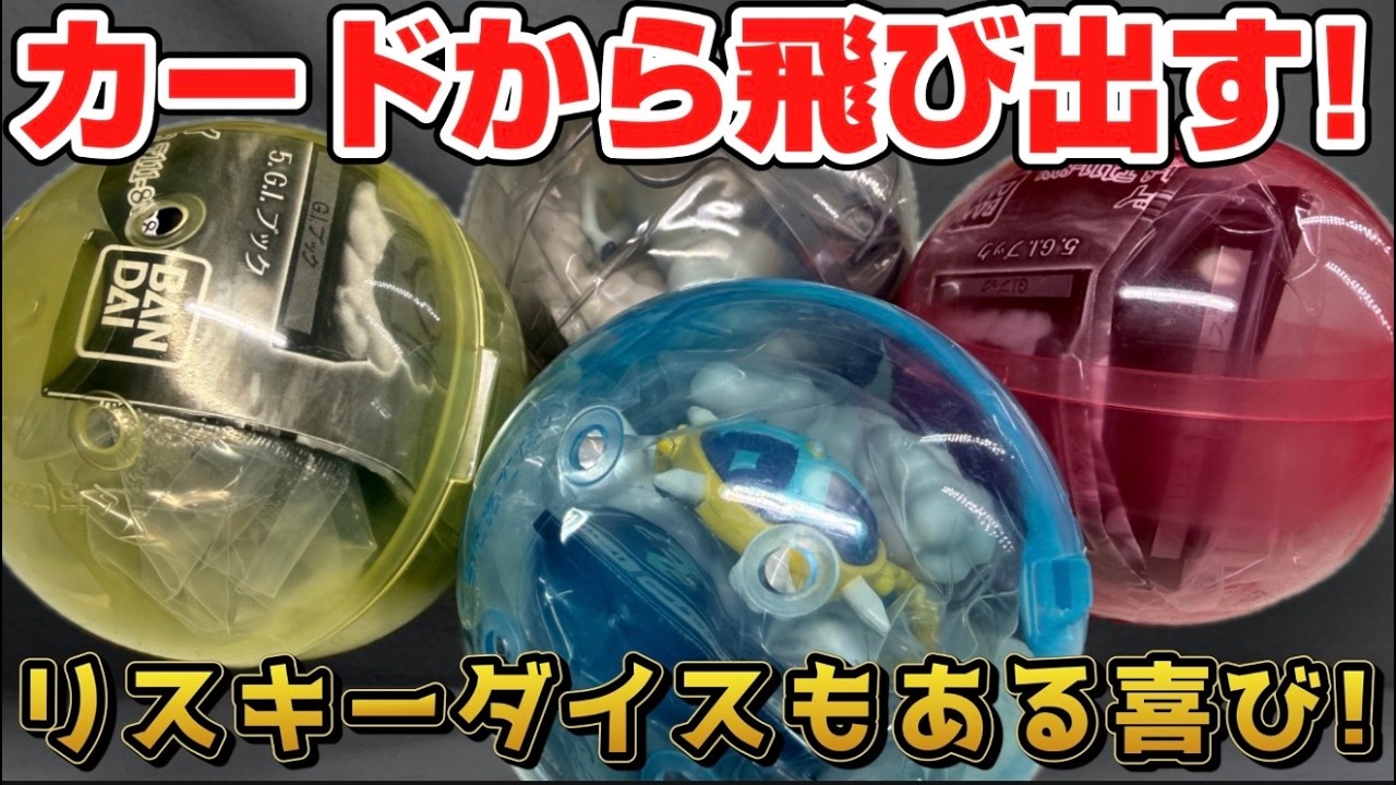 The joy of having Risky Dice! Hunter x Hunter Gashapon Collection