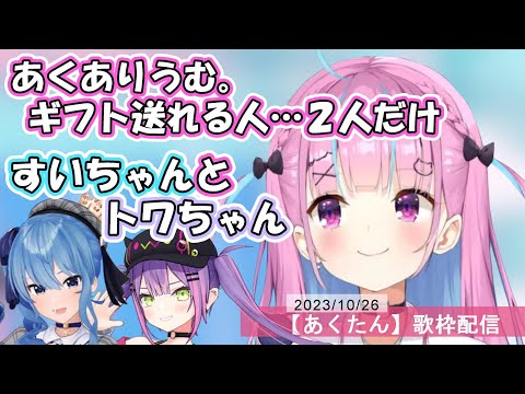 【スタテン】あくたんのフレンド事情【湊あくあ/星街すいせい/常闇トワ/ホロライブ/切り抜き】