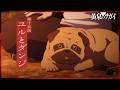 【次回予告】第十五話「ユルとダンジ」｜TVアニメ「黄泉のツガイ」毎週土曜23時30分にて放送中！