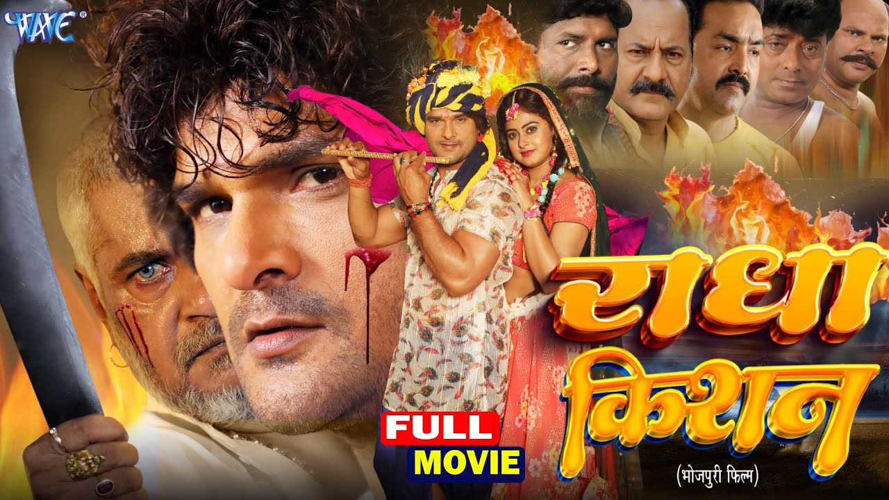Full Movie | राधा किशन | #Khesari Lal Yadav | Megha Shree | Radha Kishan | New Bhojpuri Film 2024