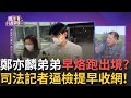 綠能弊案檢調查