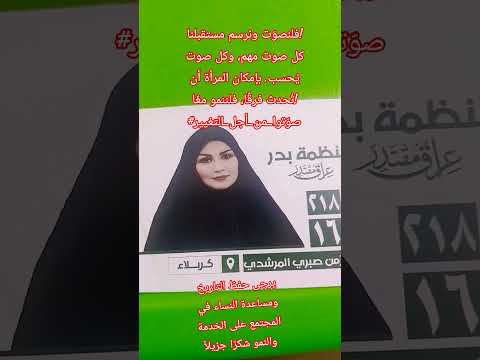 دعونا نصوت ونشكل مستقبلنا     