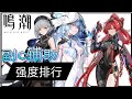 鸣潮 全辅助副c强度排行 T0堪称完美辅助 神神 鸣潮 全辅助副c强度排行 T0堪称完美辅助 神神