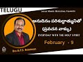 Telugu | EVERYDAY WITH THE HOLY SPIRIT | February 9 | Bro.G.P.S. Robinson