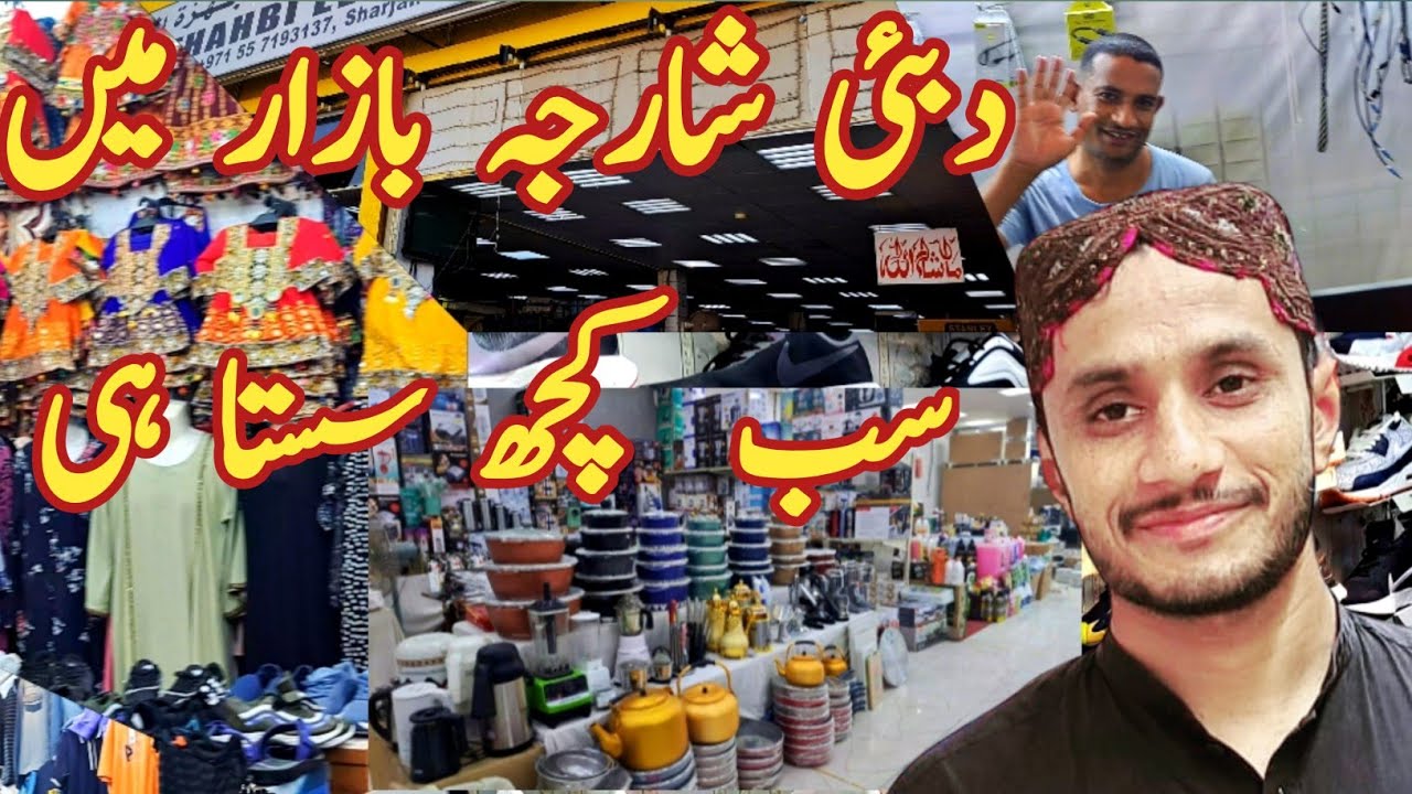 Cheapest Shopping Market In Dubai Sharjah Chor Bazar YouTube