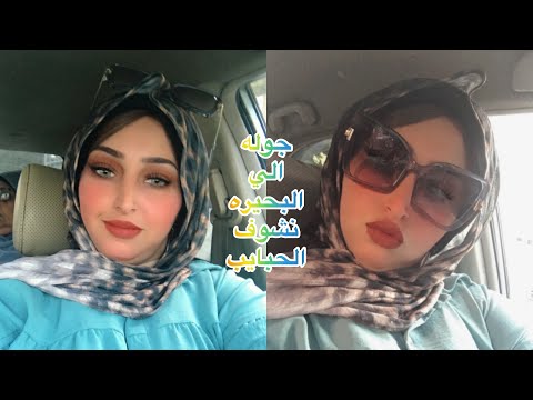 سافرناالبلد عنداخوالي نشوف كل الحبايب