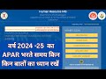 How to fill APAR 2024-25